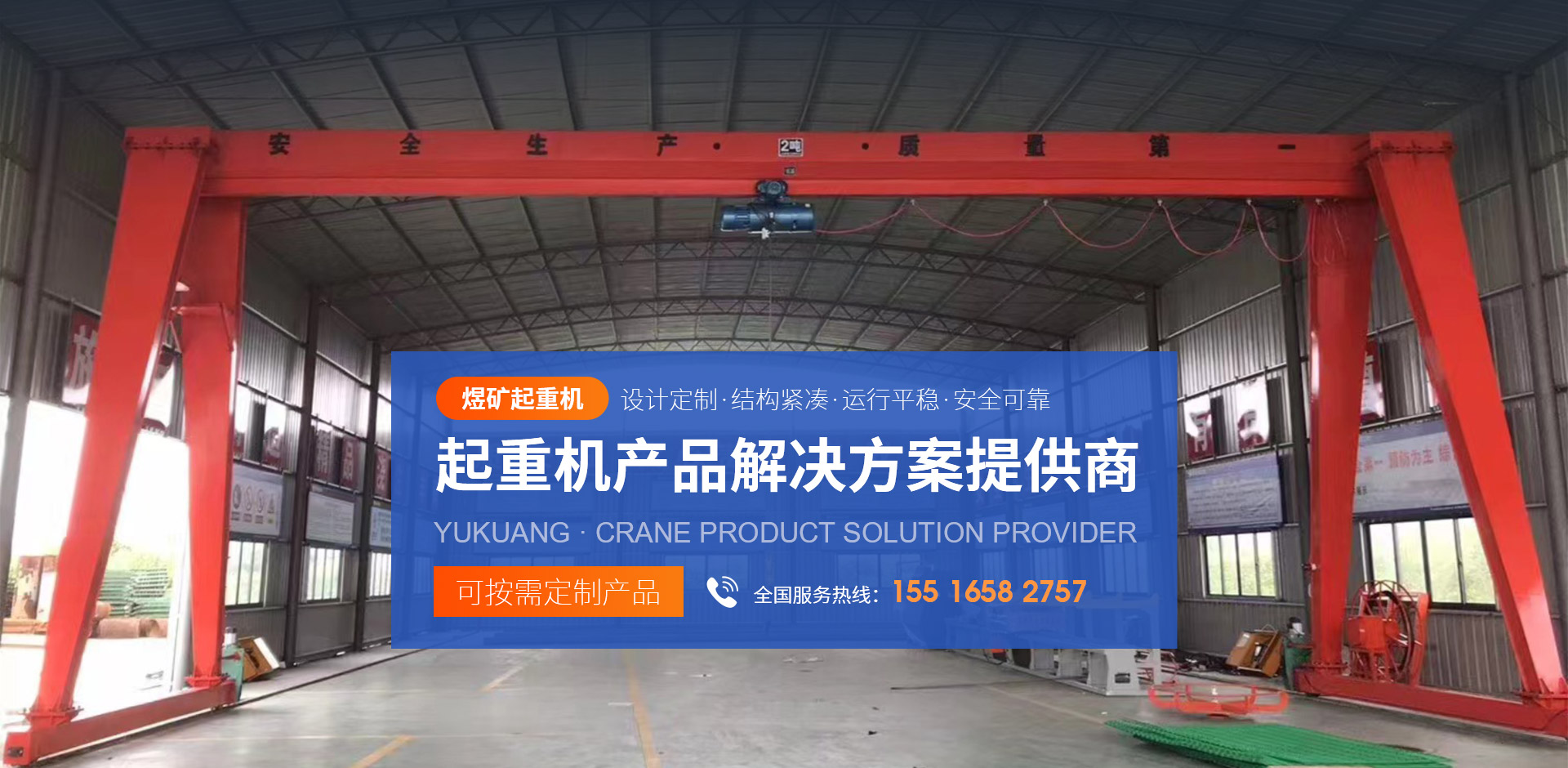 河南省煜矿起重机有限公司